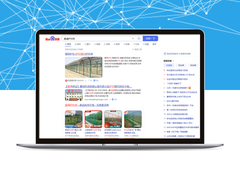 护栏网行业百度托管开户