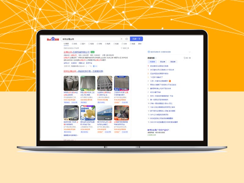 铭驰丝网行业百度托管开户